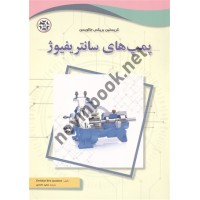 پمپ های سانتریفیوژ نوشته کریستین بریکس جاکوبسن ترجمه سعید محمدی انتشارات نصیر بصیر